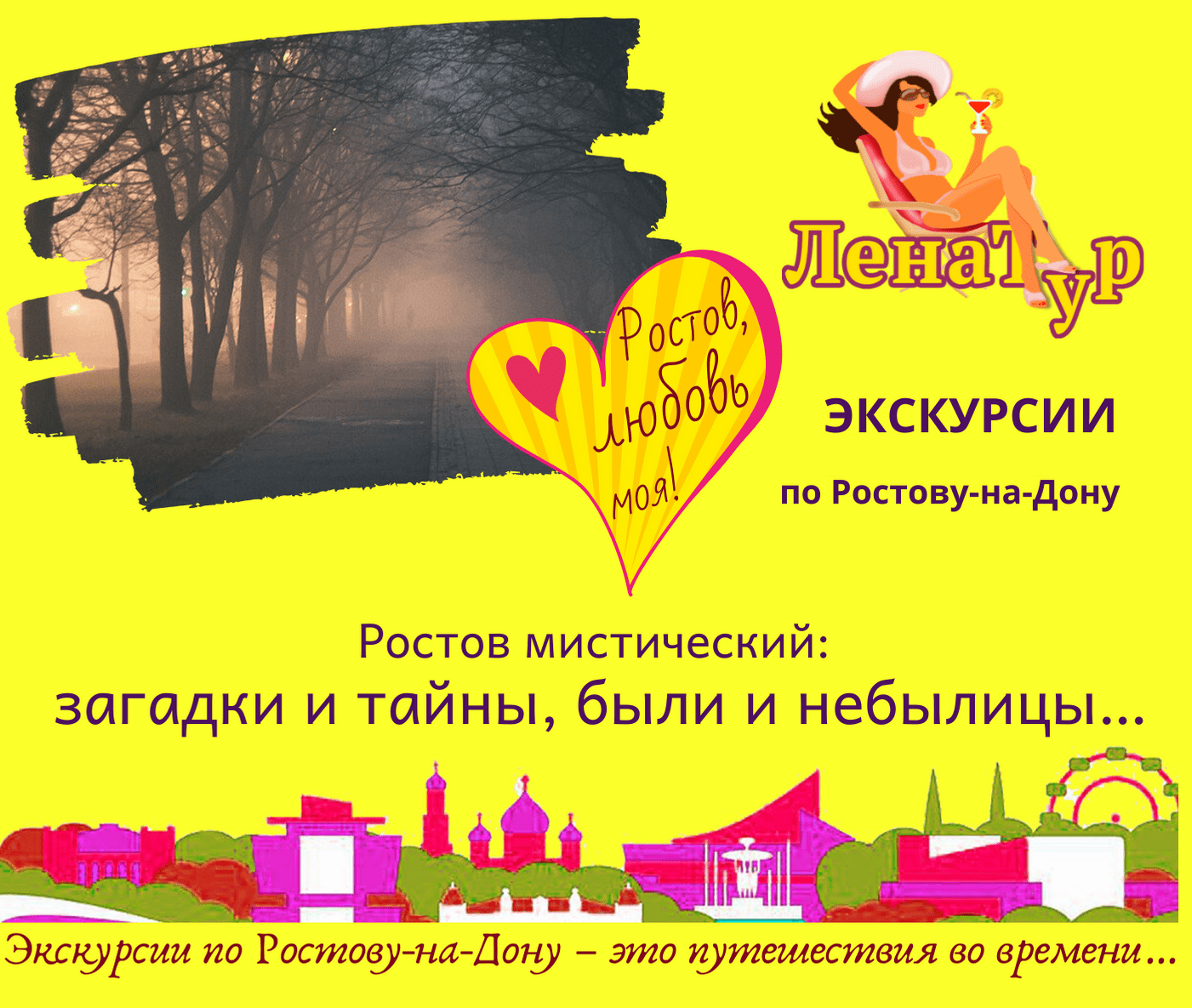 Купить Ростов мистический: загадки и тайны, были и небылицы… недорого −  быстрая организация в «ЛенаТур»