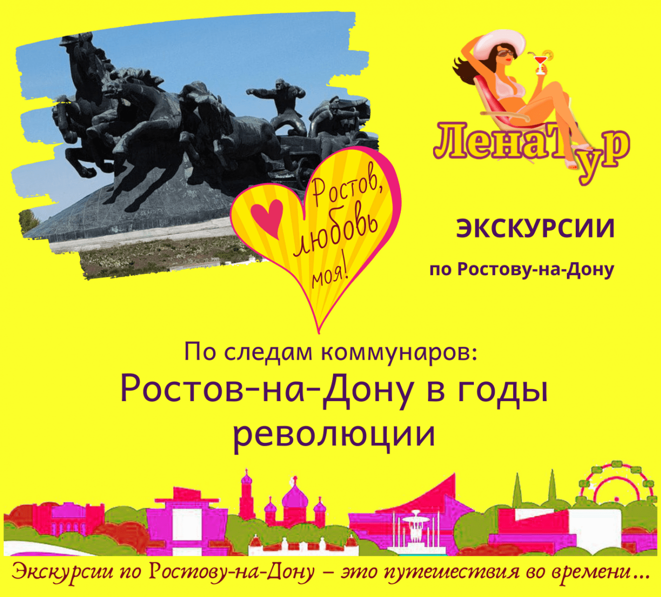 Купить По следам коммунаров: Ростов-на-Дону в годы революции недорого −  быстрая организация в «ЛенаТур»